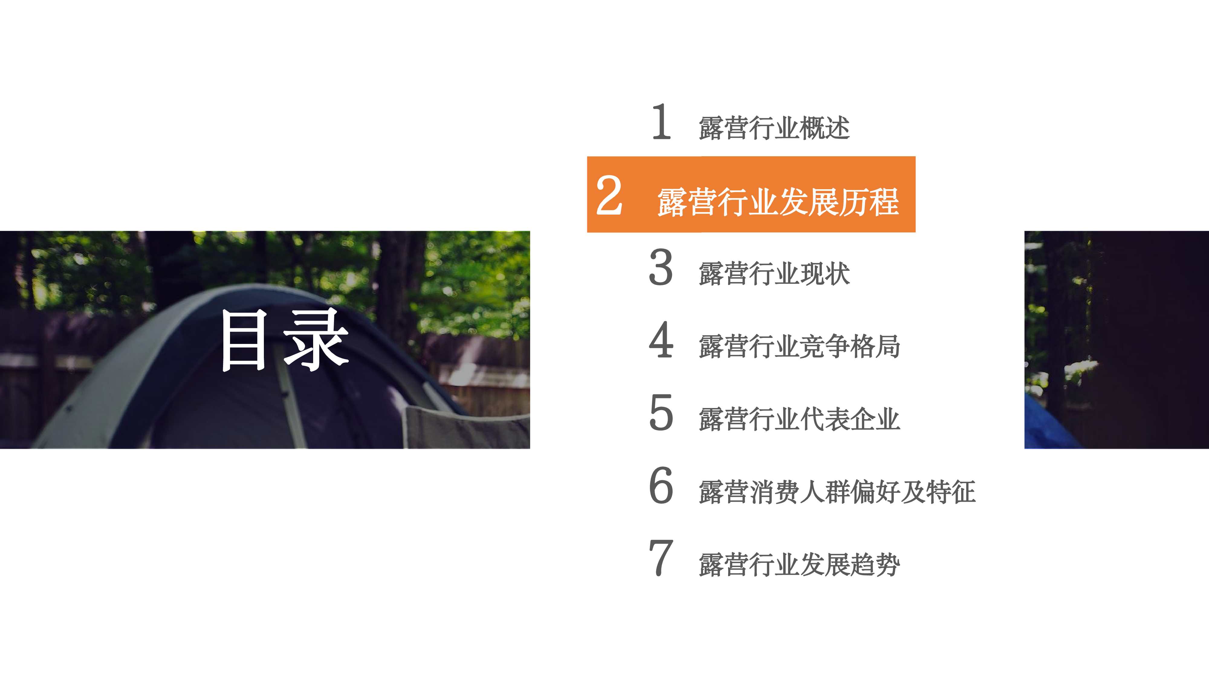 勤策消费研究2023露营行业消费趋势报告28页